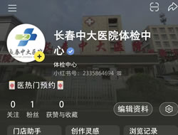 陇南市|长春人注意！长春中大医院小红书本地团购开通