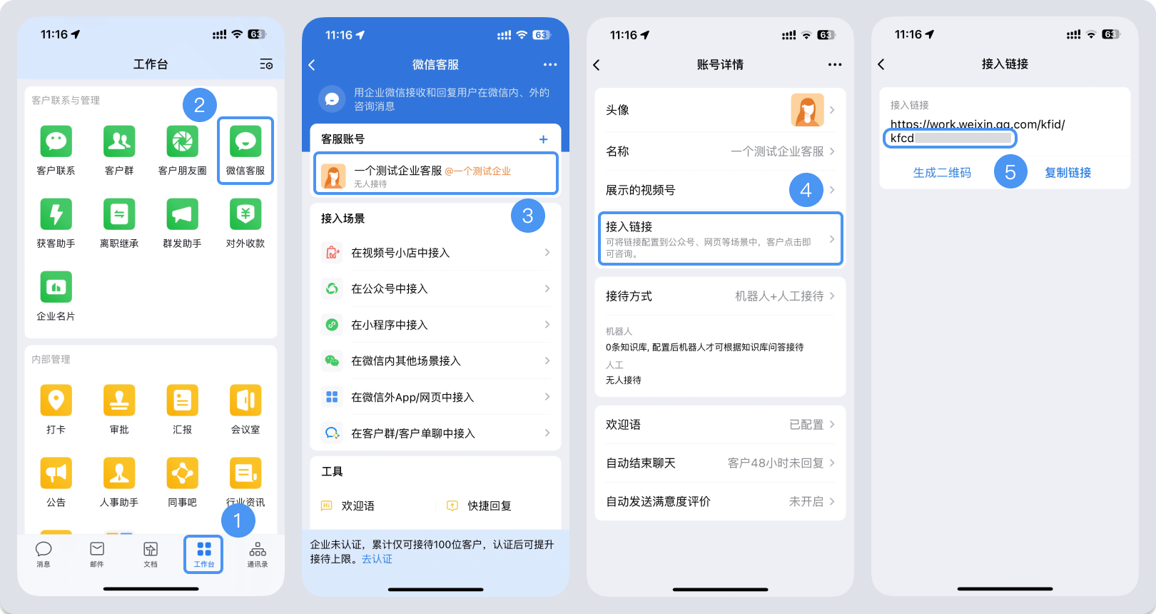 陇南市|微信客服账号，如何获取客服号ID？
