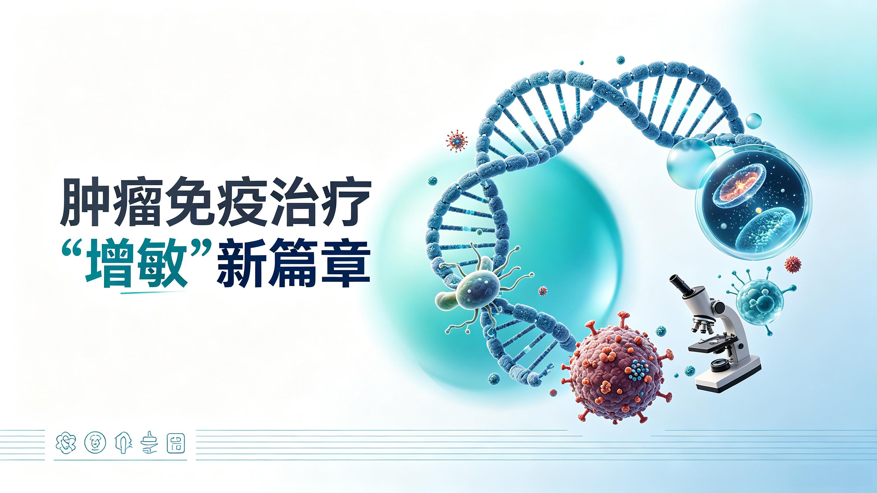 陇南市|第2期 肠道菌群移植：开启肿瘤免疫治疗“增敏”新篇章